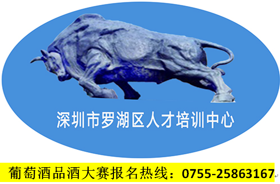 葡萄酒品鑒競賽