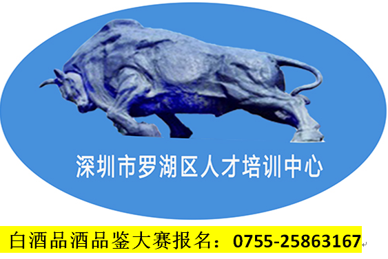 深圳白酒品酒競賽