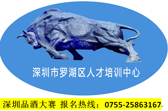深圳品酒大賽