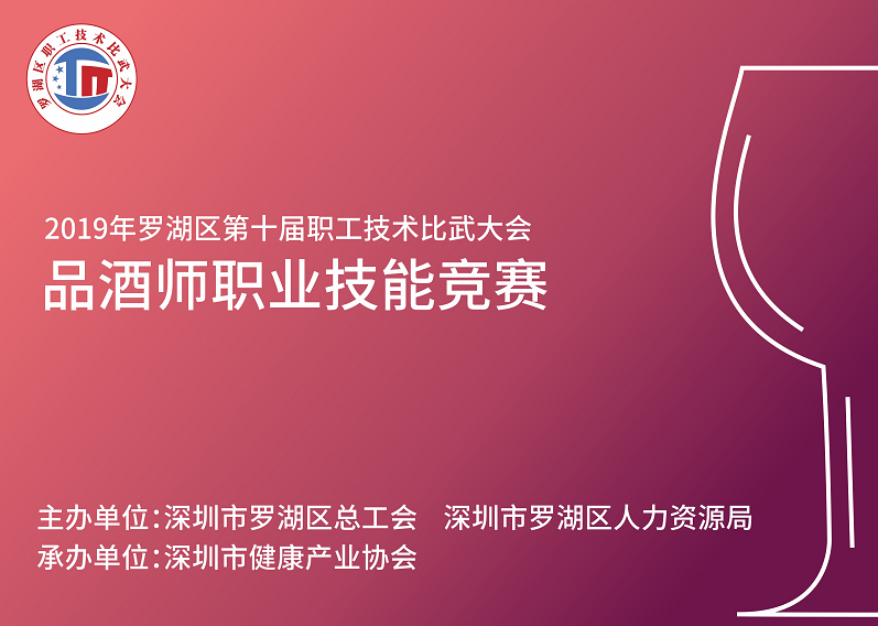 品酒職業技能競賽