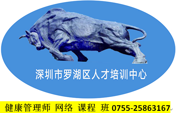 健康管理師網絡班