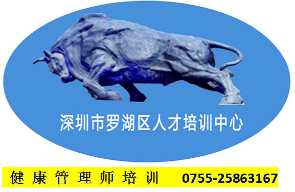 健康管理師報考機構