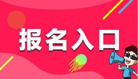 健康管理師報(bào)考資料