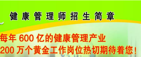 健康管理師暑期培訓
