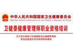 健康管理師職業技能培訓