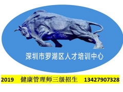 健康管理師培訓考證班