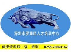 健康管理師三級報名報考條件