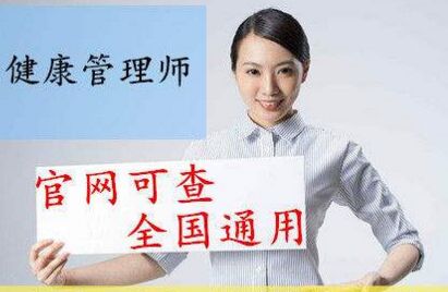 健康管理師三級(jí)報(bào)名報(bào)考條件