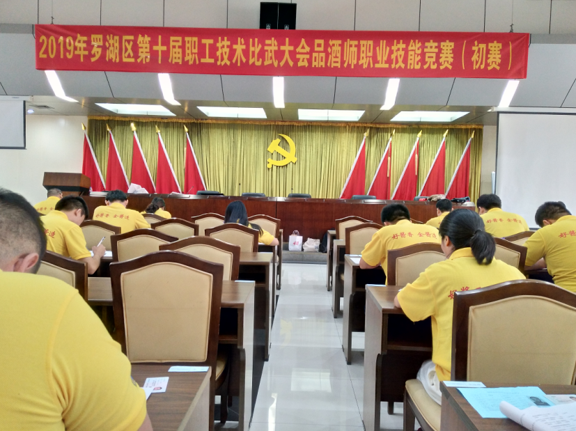 2019年深圳市品酒大賽競賽初賽