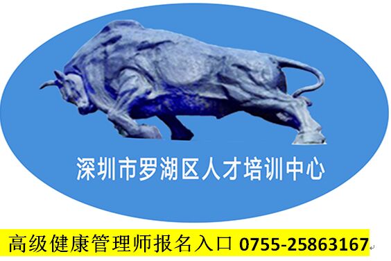 健康管理師考前培訓