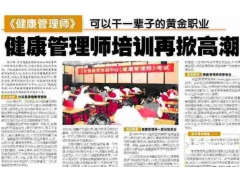 健康管理師2019年9月報考已經結束