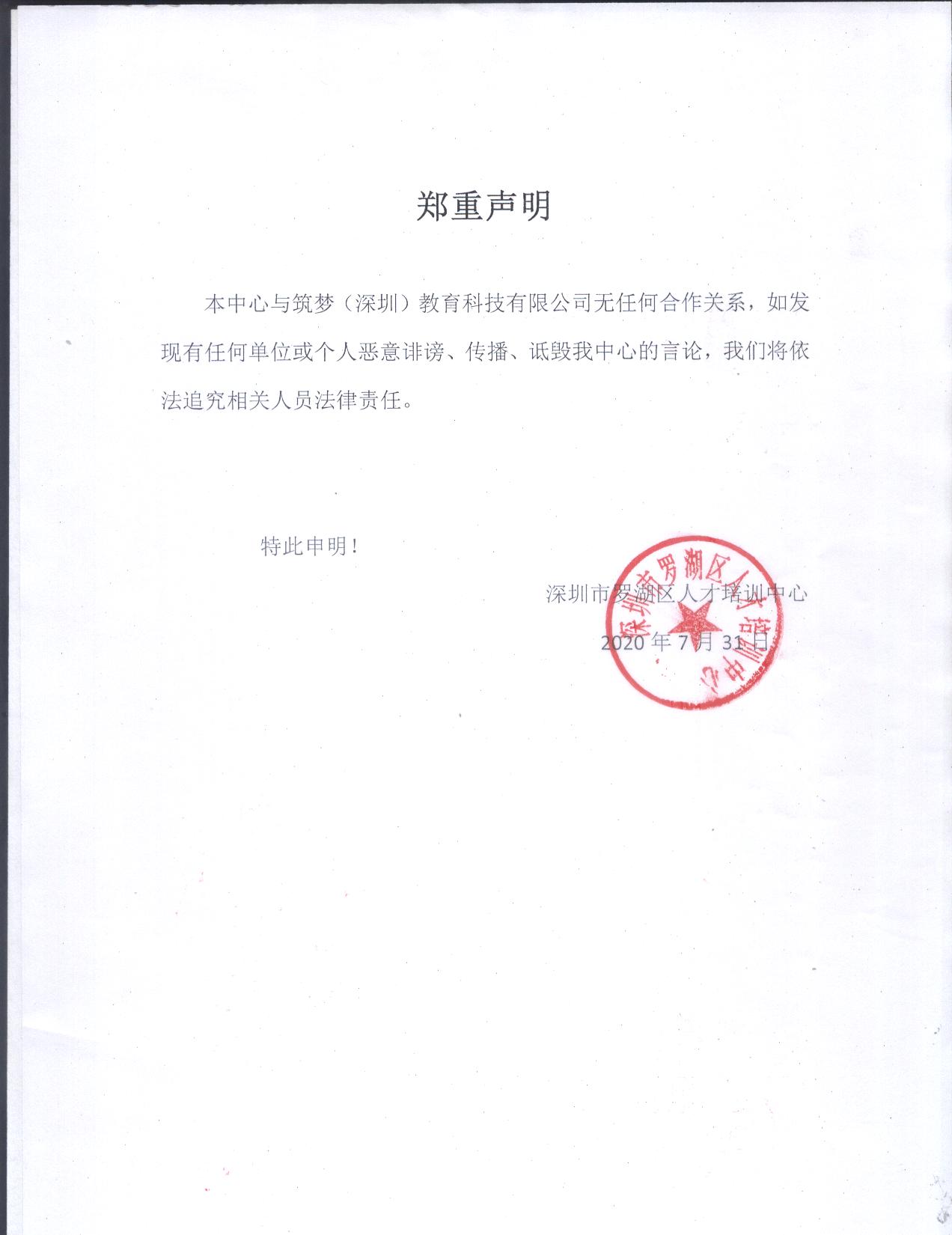 深圳羅湖人才培訓(xùn)中心